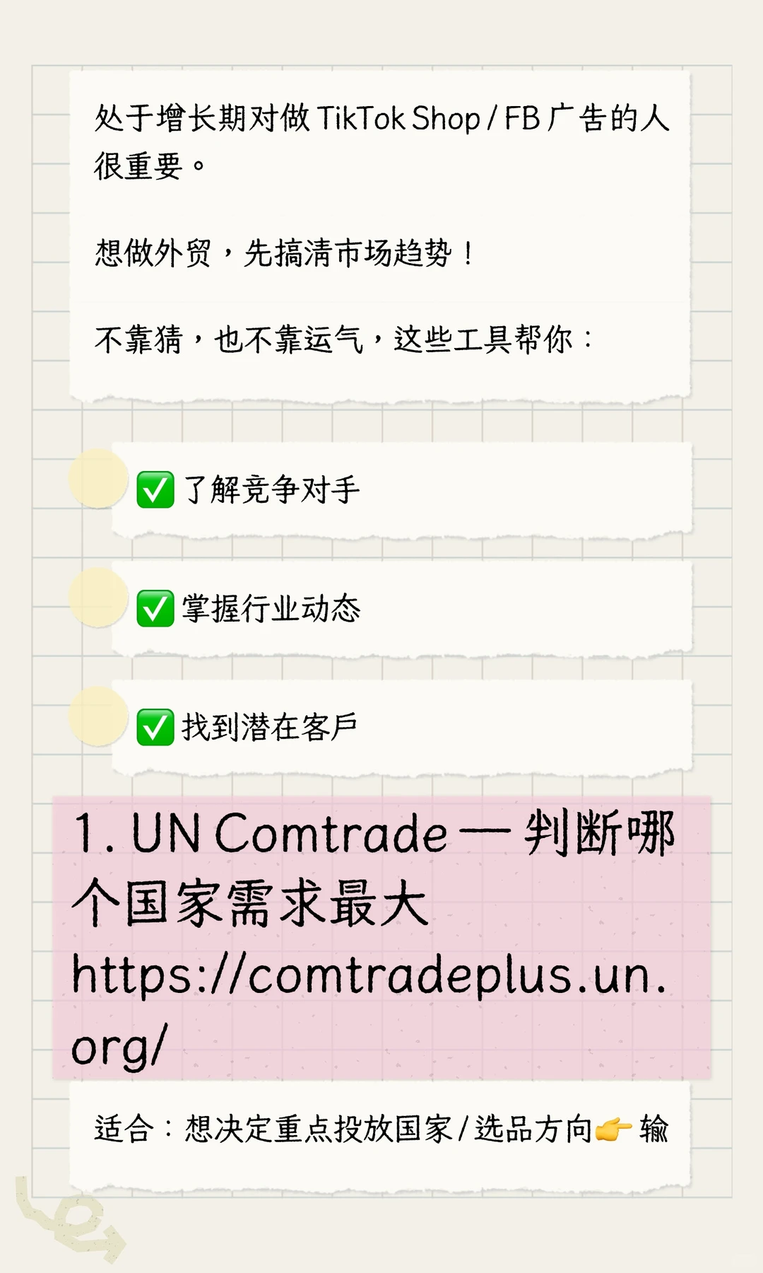 一篇搞定“外贸市场调研工具”，外贸人