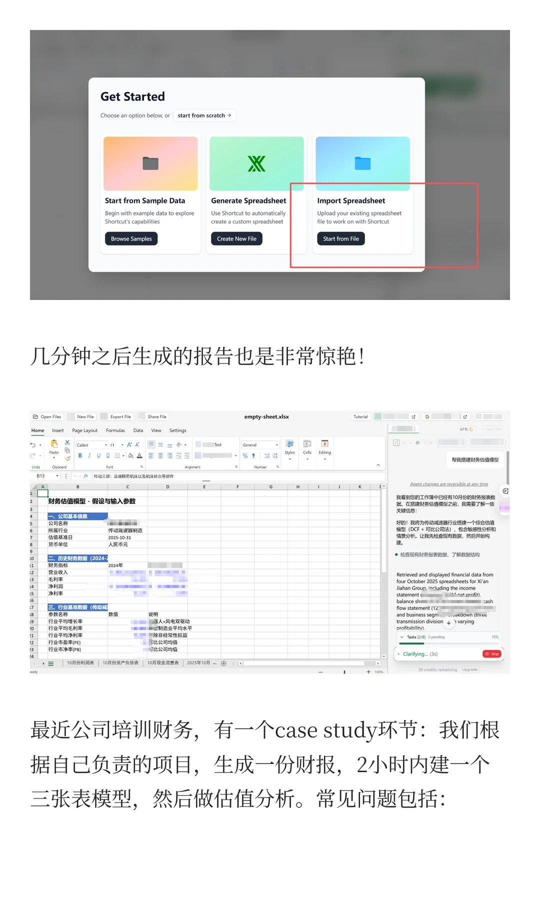 我以为 AI 永远学不会做 Excel 模型，直到