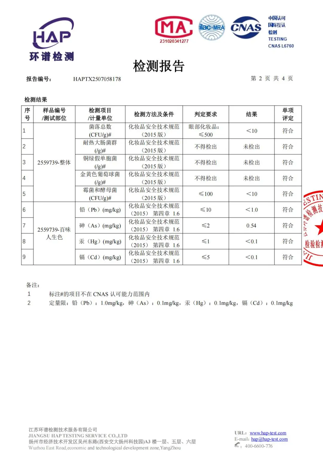 当化妆品被排查描述不符~用质检报告