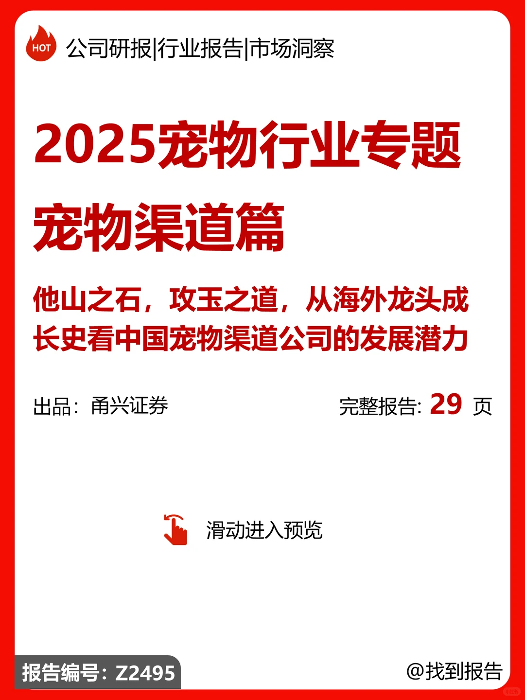 宠物渠道篇:海外龙头看中国宠物渠道潜力