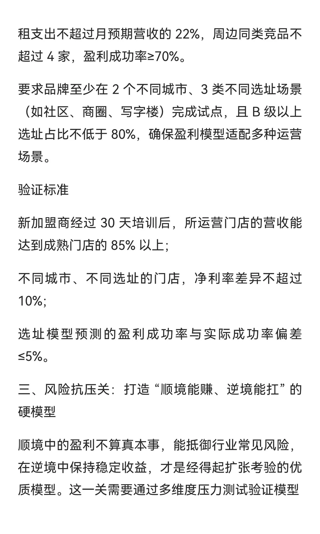 单店盈利模型到什么程度，才能启动加盟扩张
