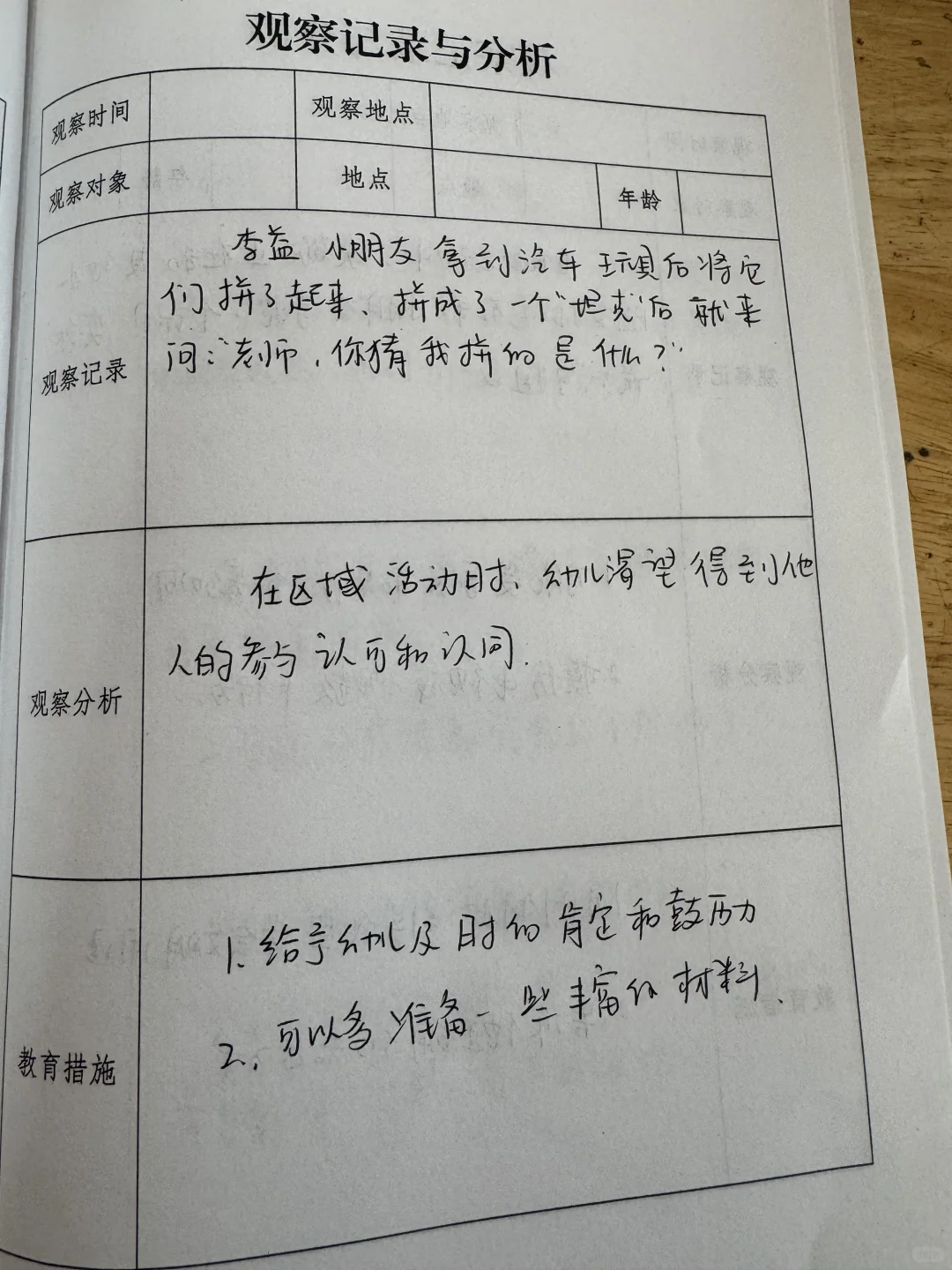 大班 观察记录与分析