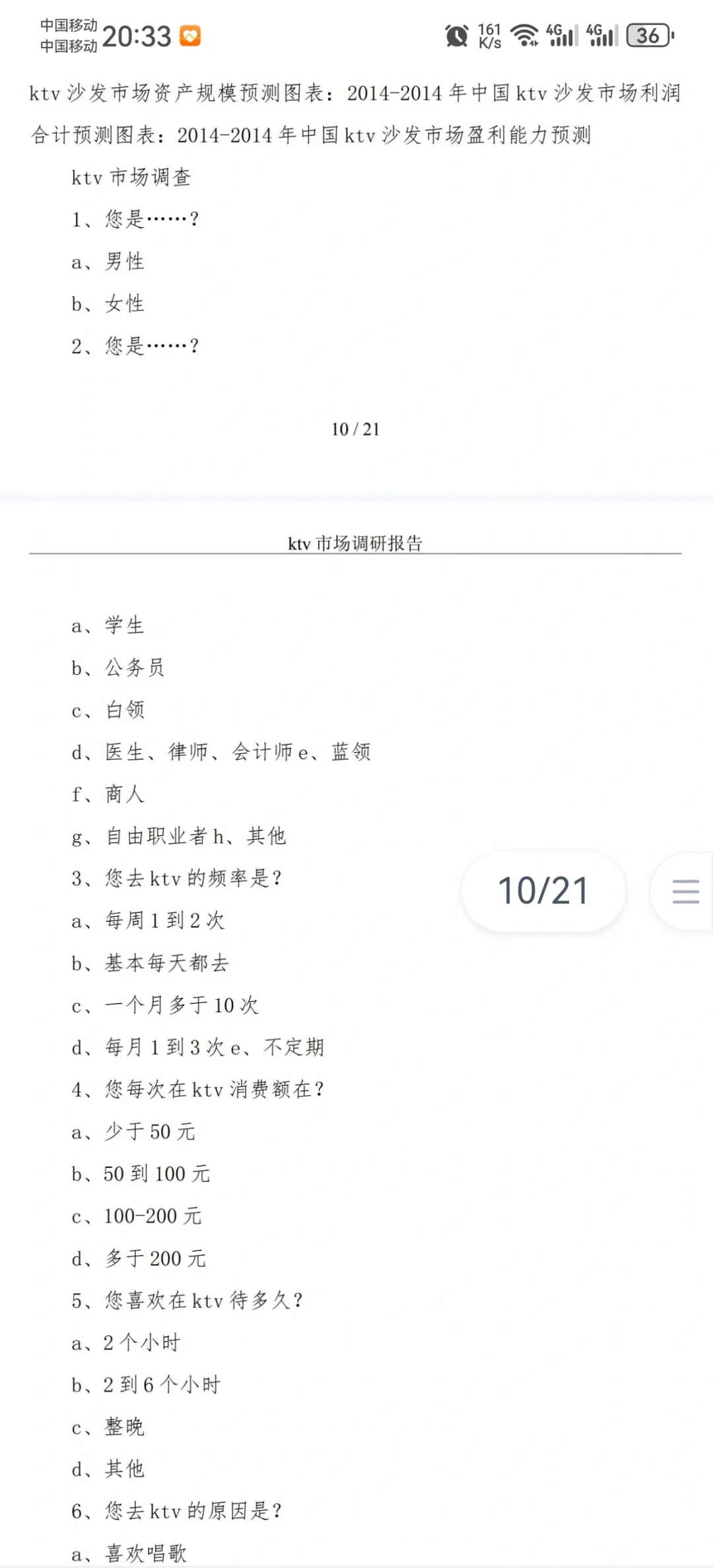 KTV市场调查报告
