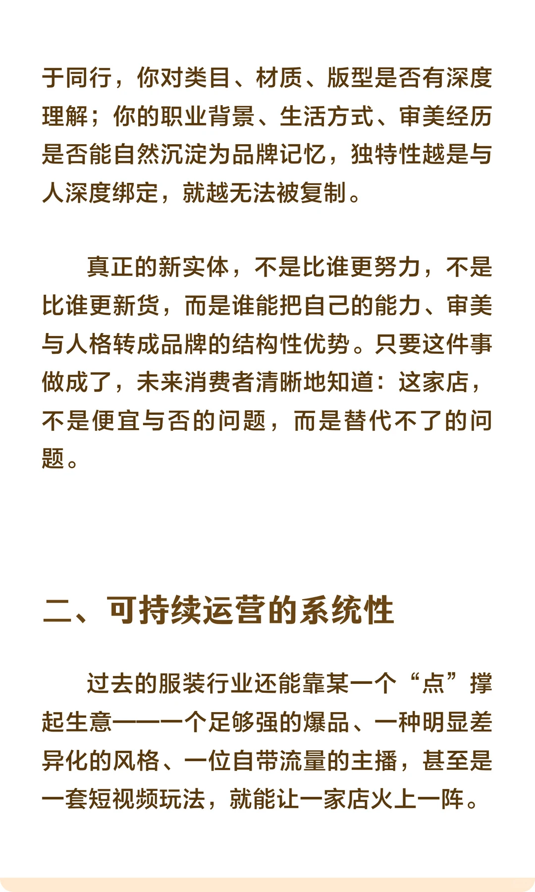 传统服装实体面临倒闭，你在其中吗？