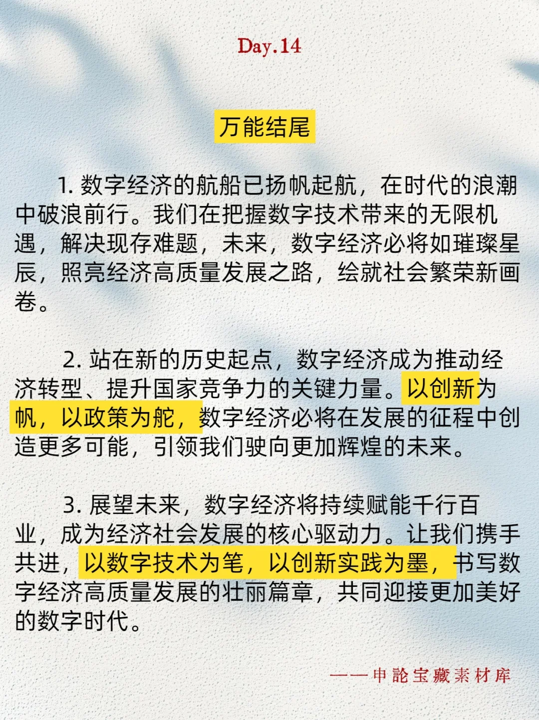 数字经济类申论写作思路梳理，别吞我笔记?
