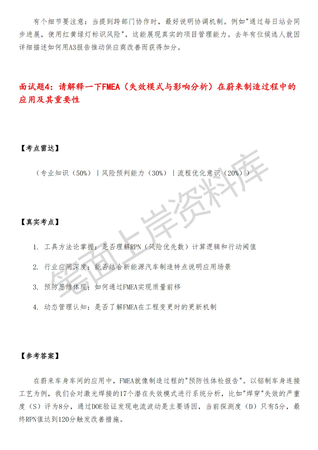 蔚来制造工程质量工程师
