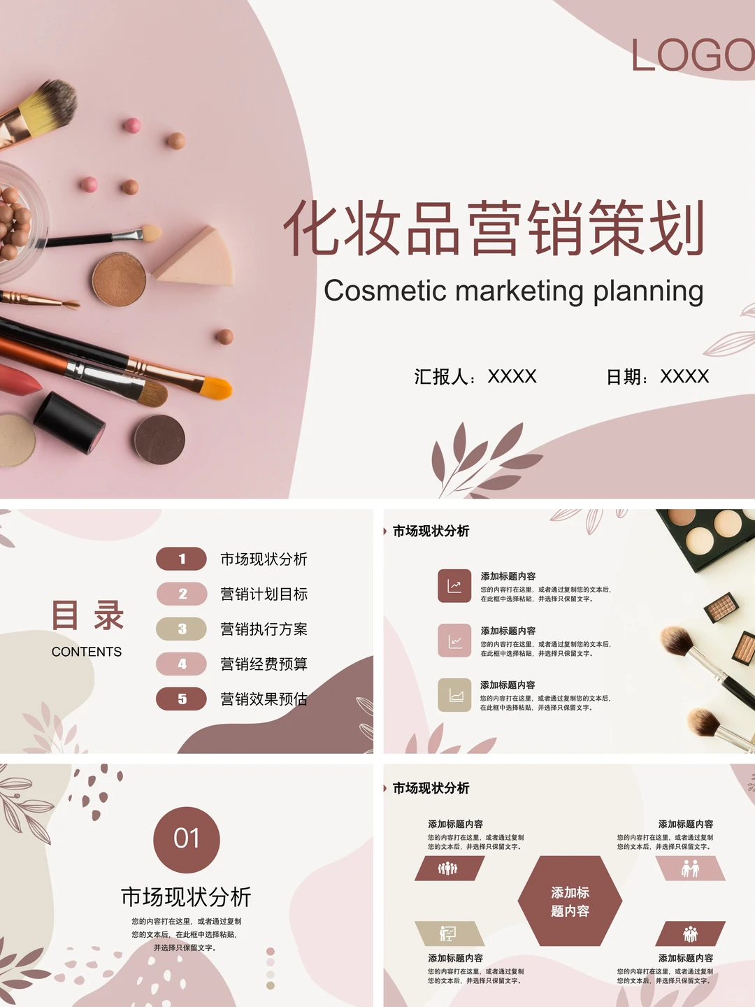 PPT模版分享｜化妆品营销策划PPT模版