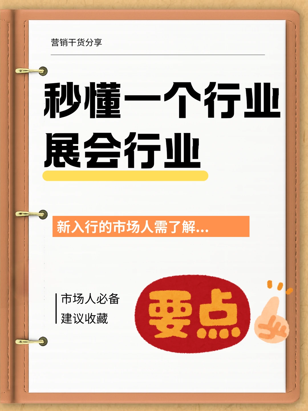 秒懂一个行业：展会行业