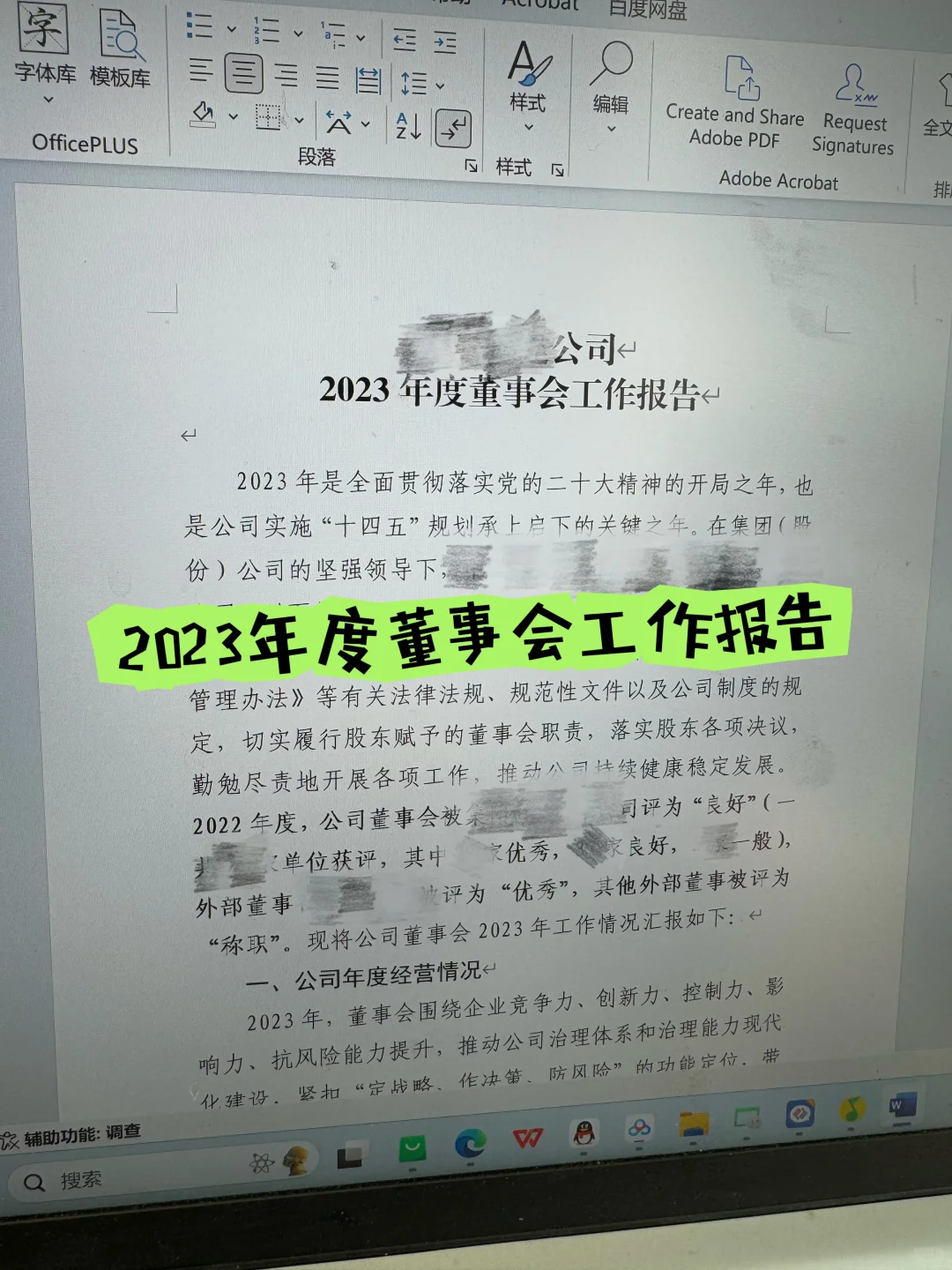 2021年～2024年董事会工作报告