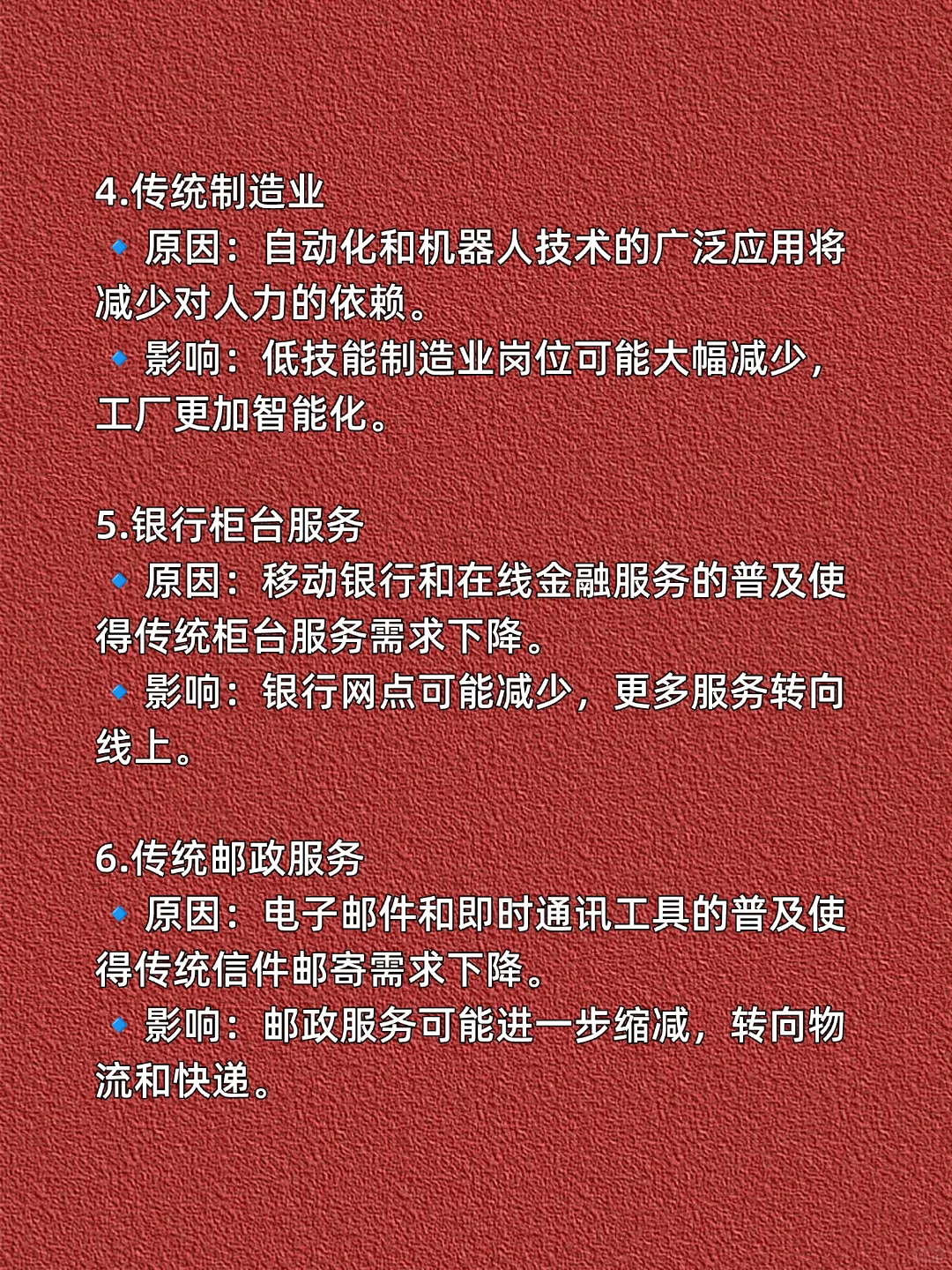 ?未来十年将消失的行业，快看有没有你的