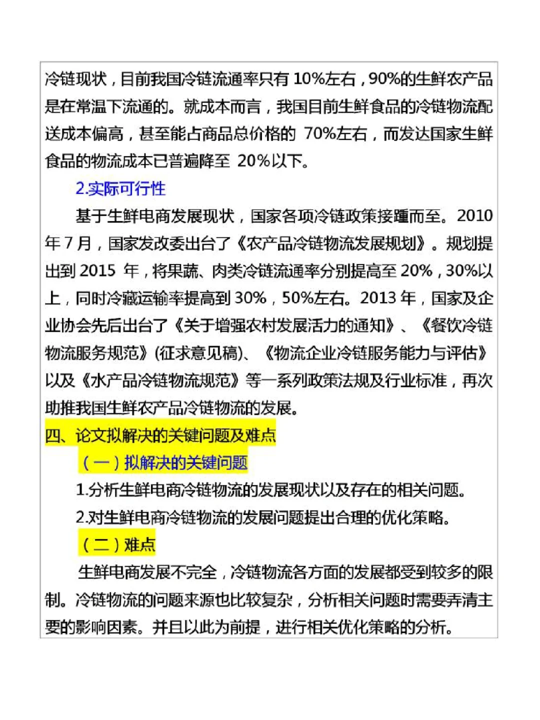 物流管理专业开题报告如何写