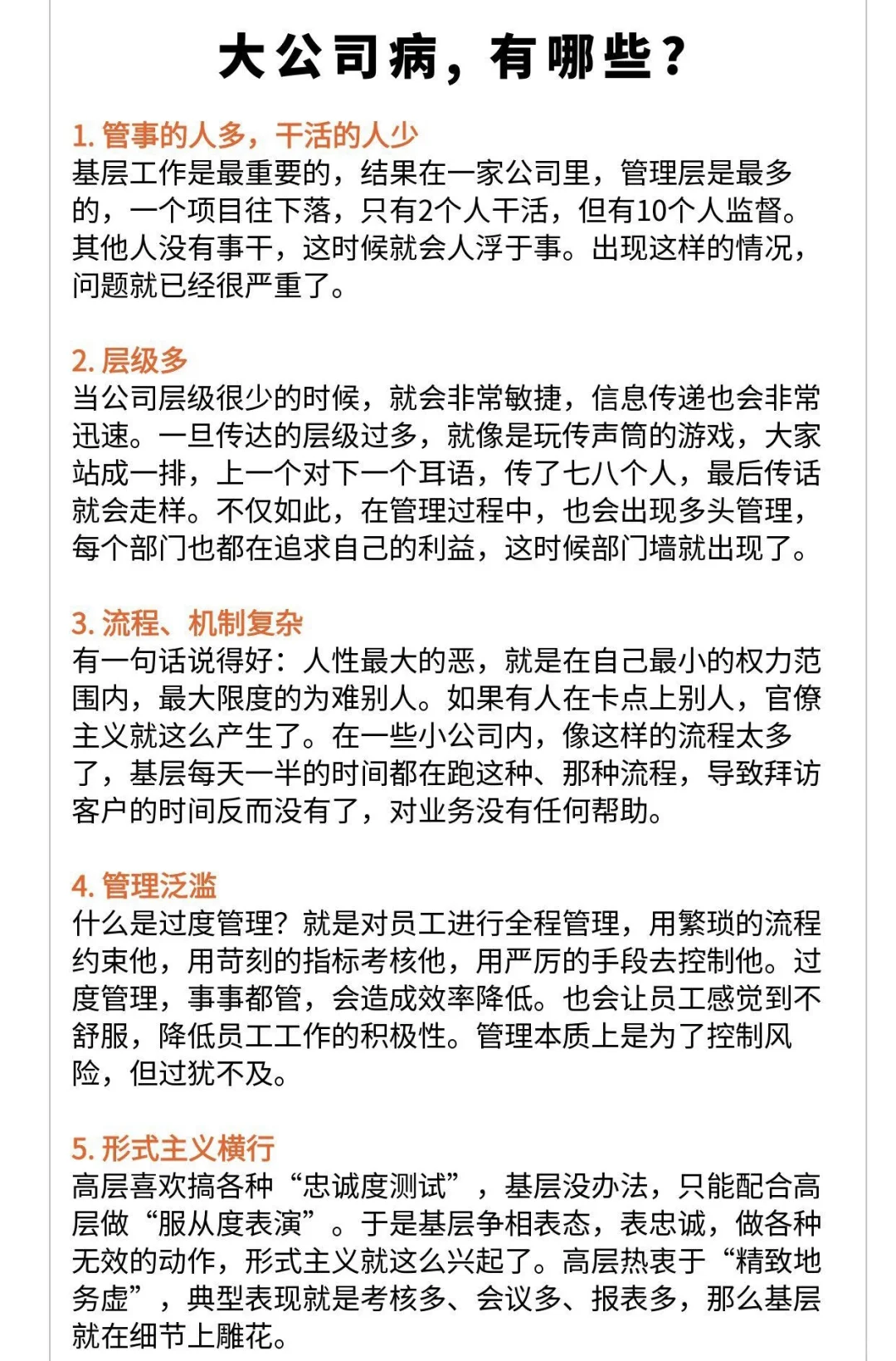 大公司病,有哪些?