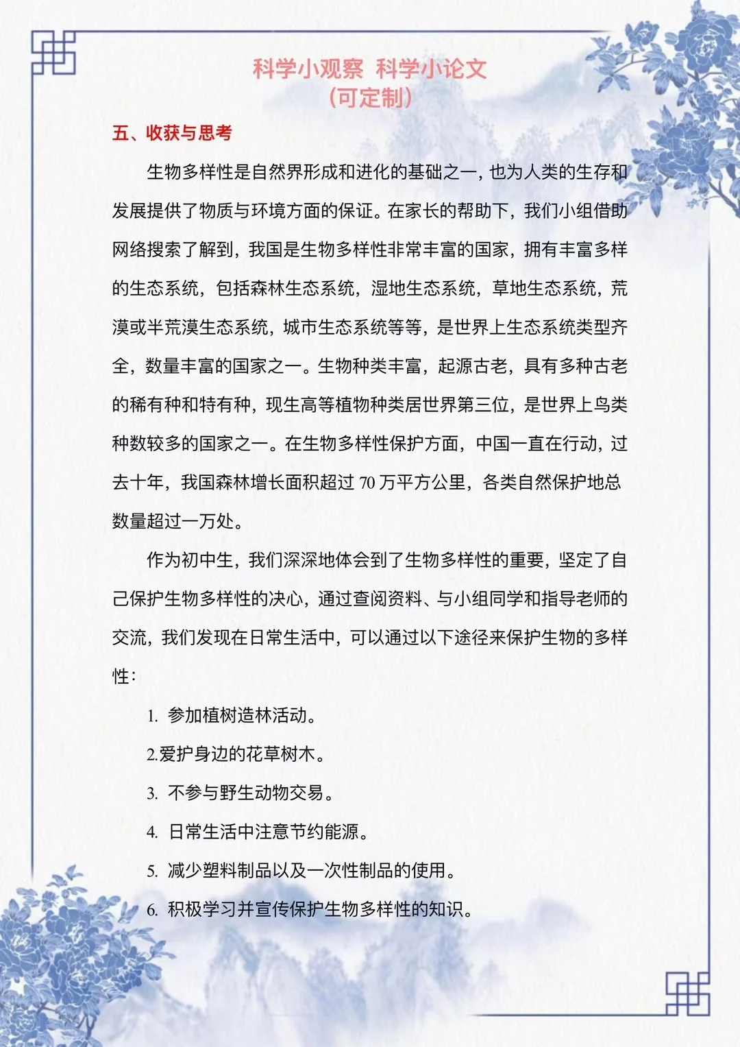 姐妹们，看过来这篇科学观察小报告写的太好