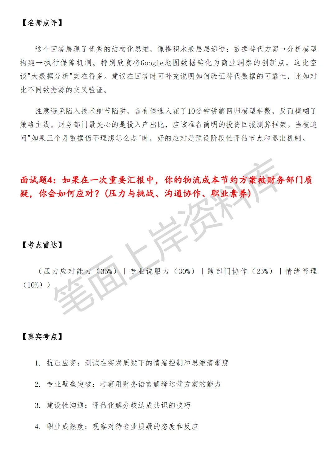 物流经营分析岗