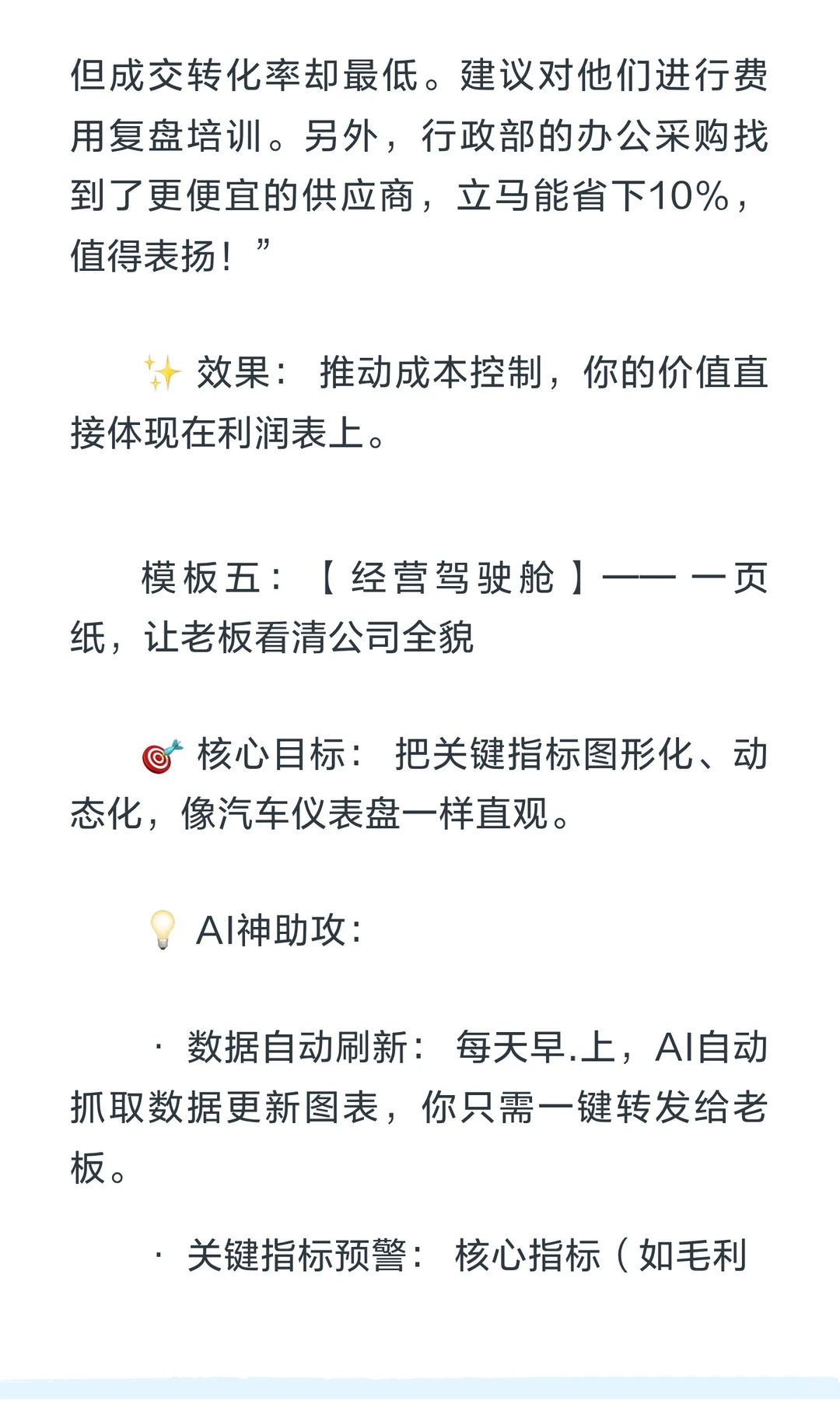 用AI做财务分析：5个让老板眼前一亮的模板