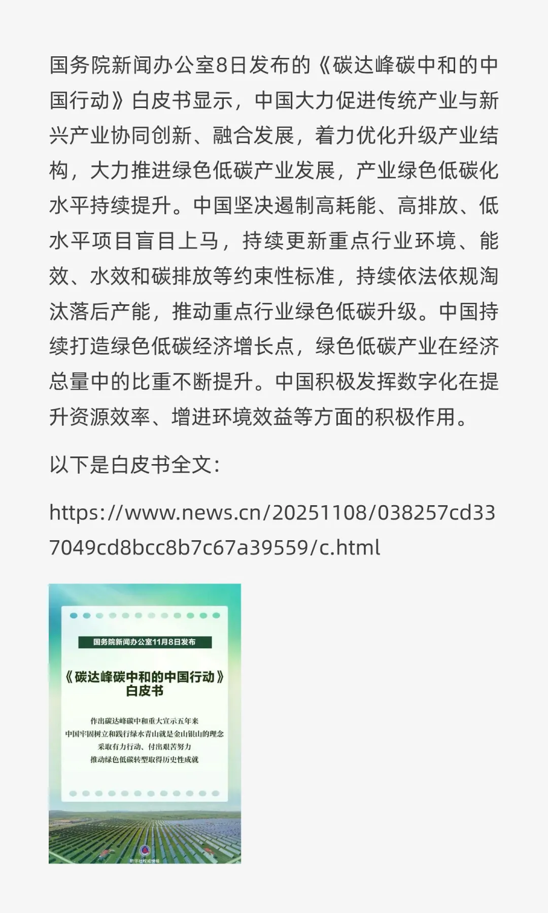 碳中和白皮书发布