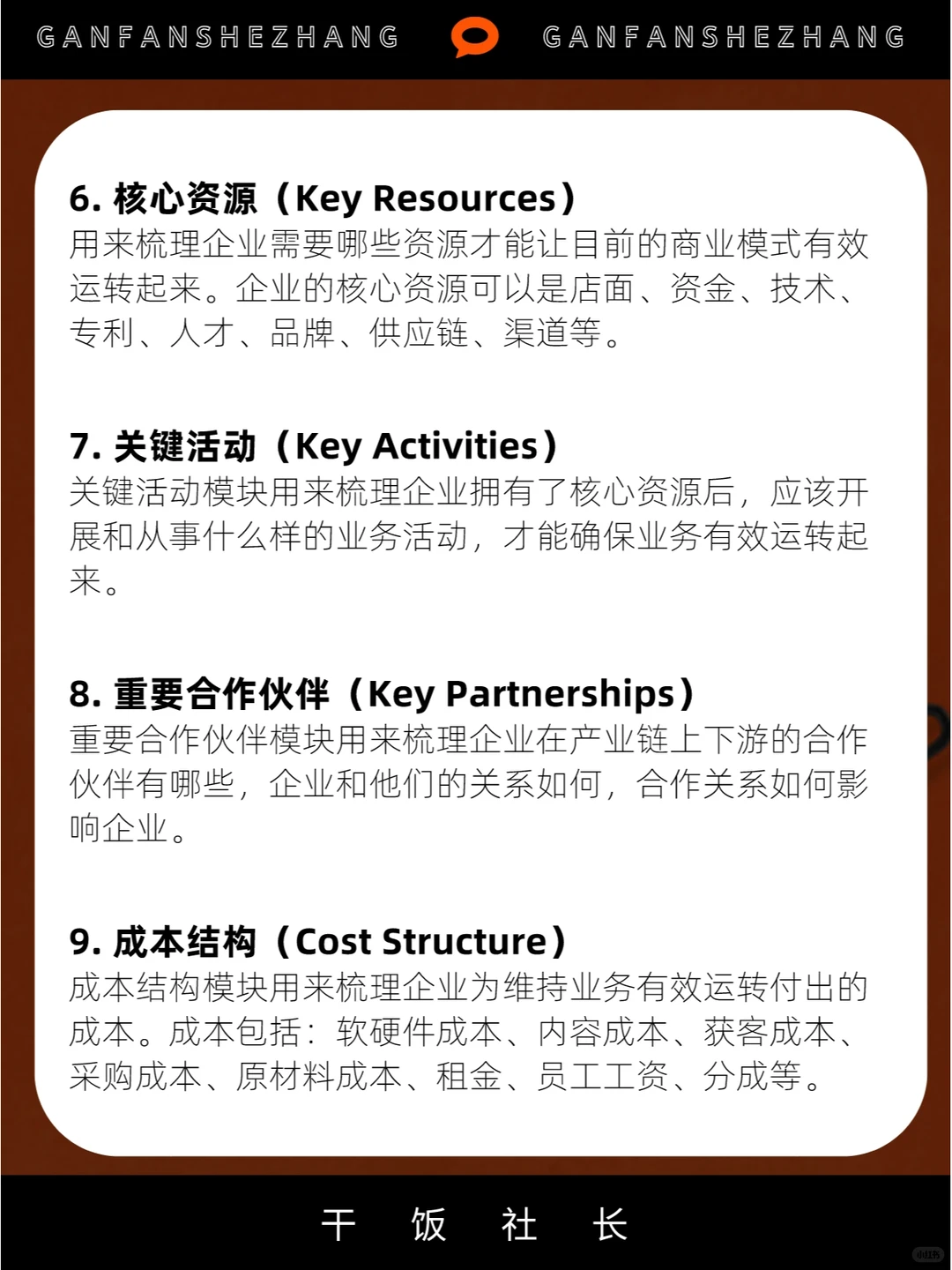 一文搞懂商业模式底层逻辑+27种商业模式