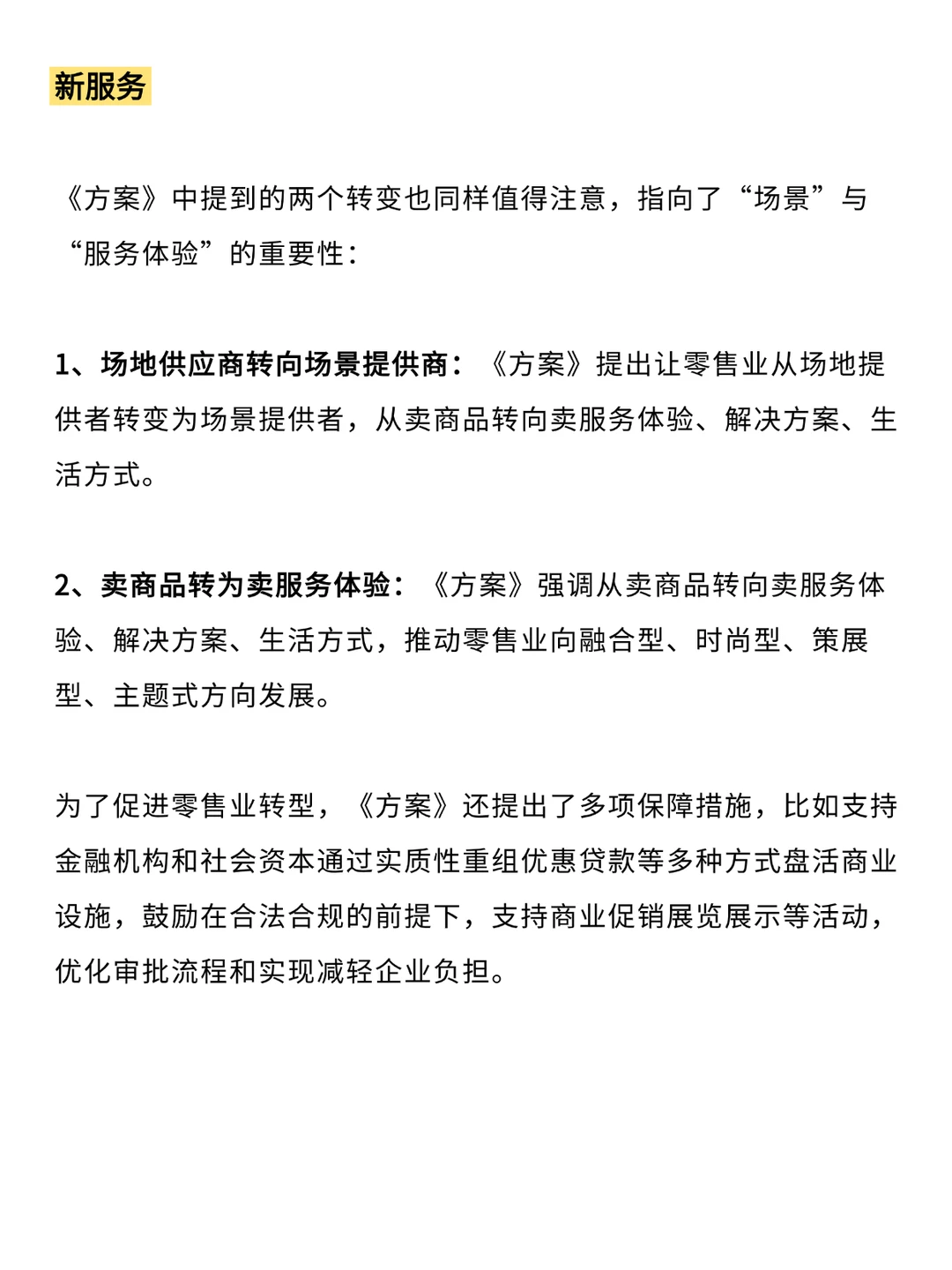 创新消费模式 “场景消费概念”解读
