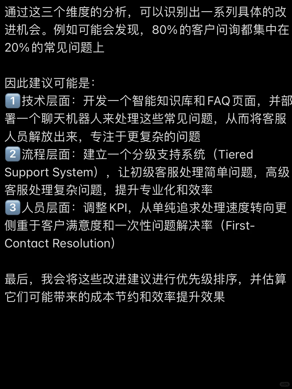 某外资管理咨询运营提升Case 案例面经