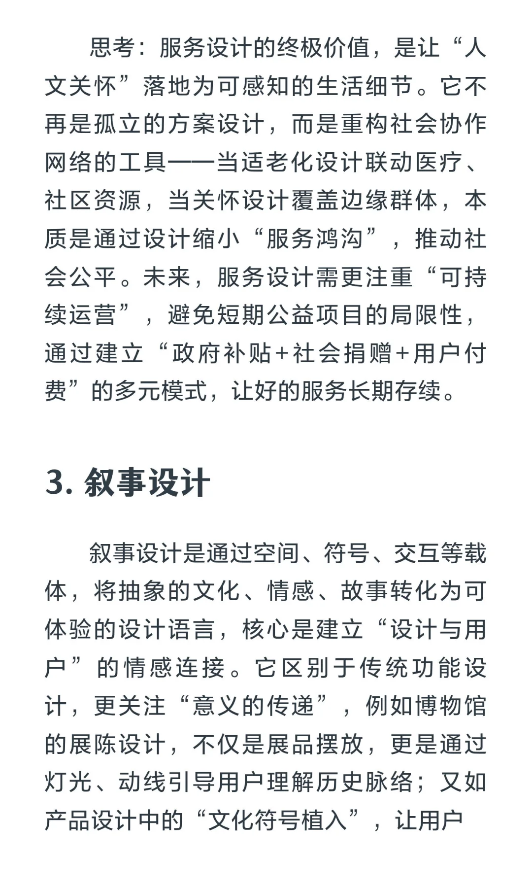 聚焦 | 2025年十大设计热点的新发展