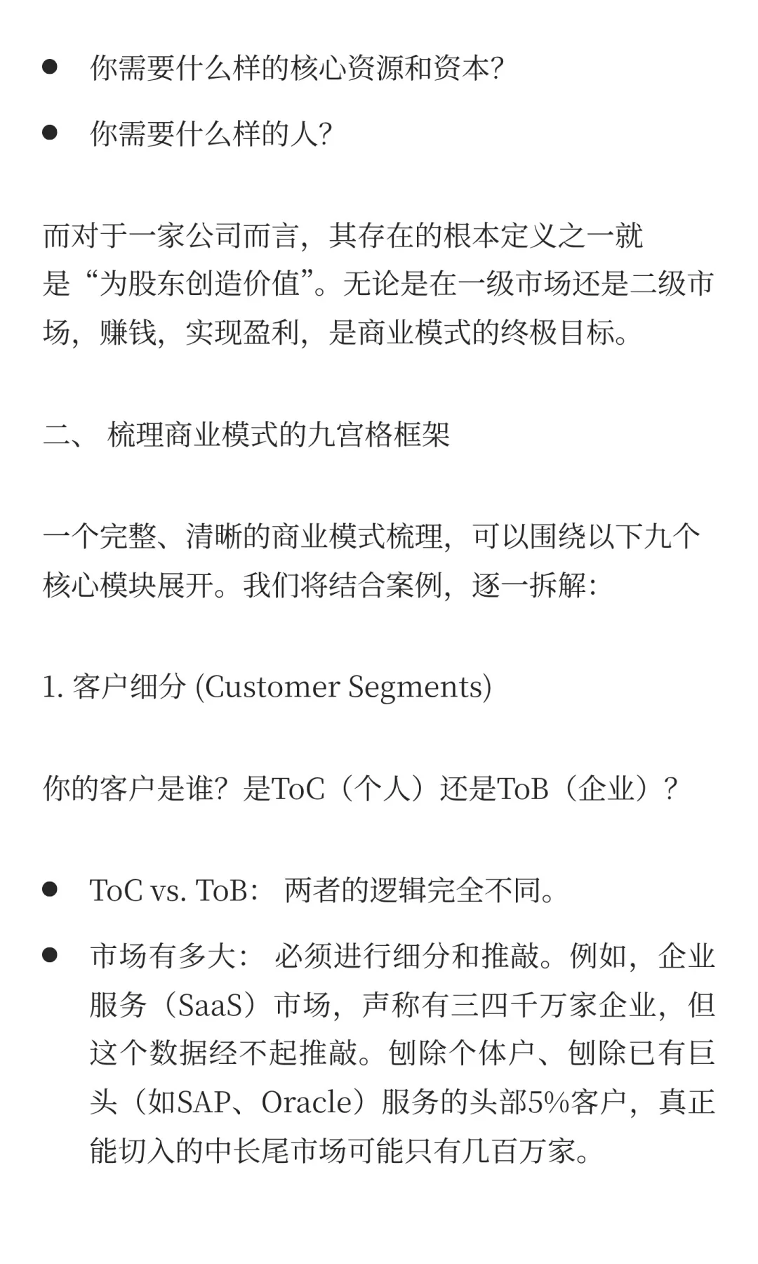 创业公司如何进行系统的商业模式梳理？