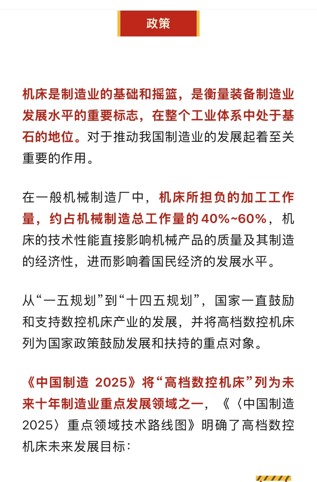 ⚙️工业母机:机床行业,看这篇就够了!