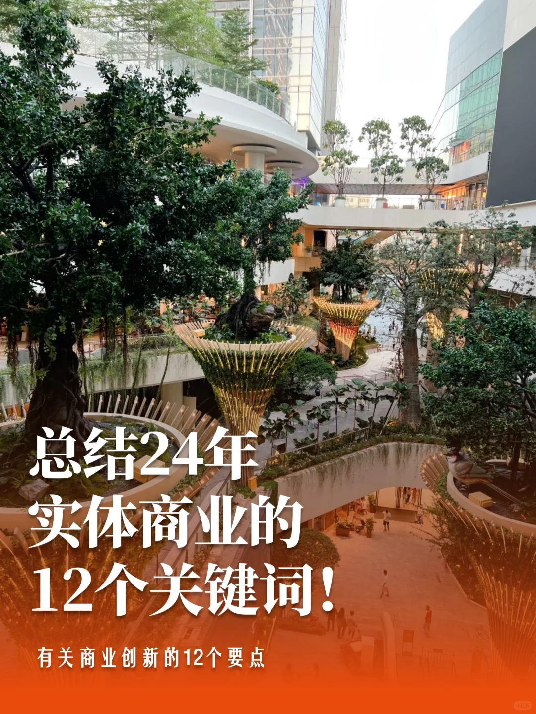 复盘今年商业创新的12个“爆点”！