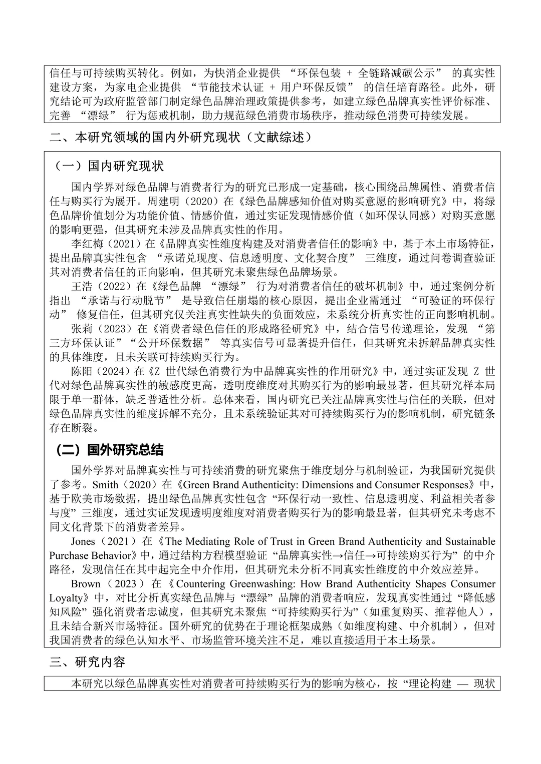 市场营销优秀开题报告模板来啦??