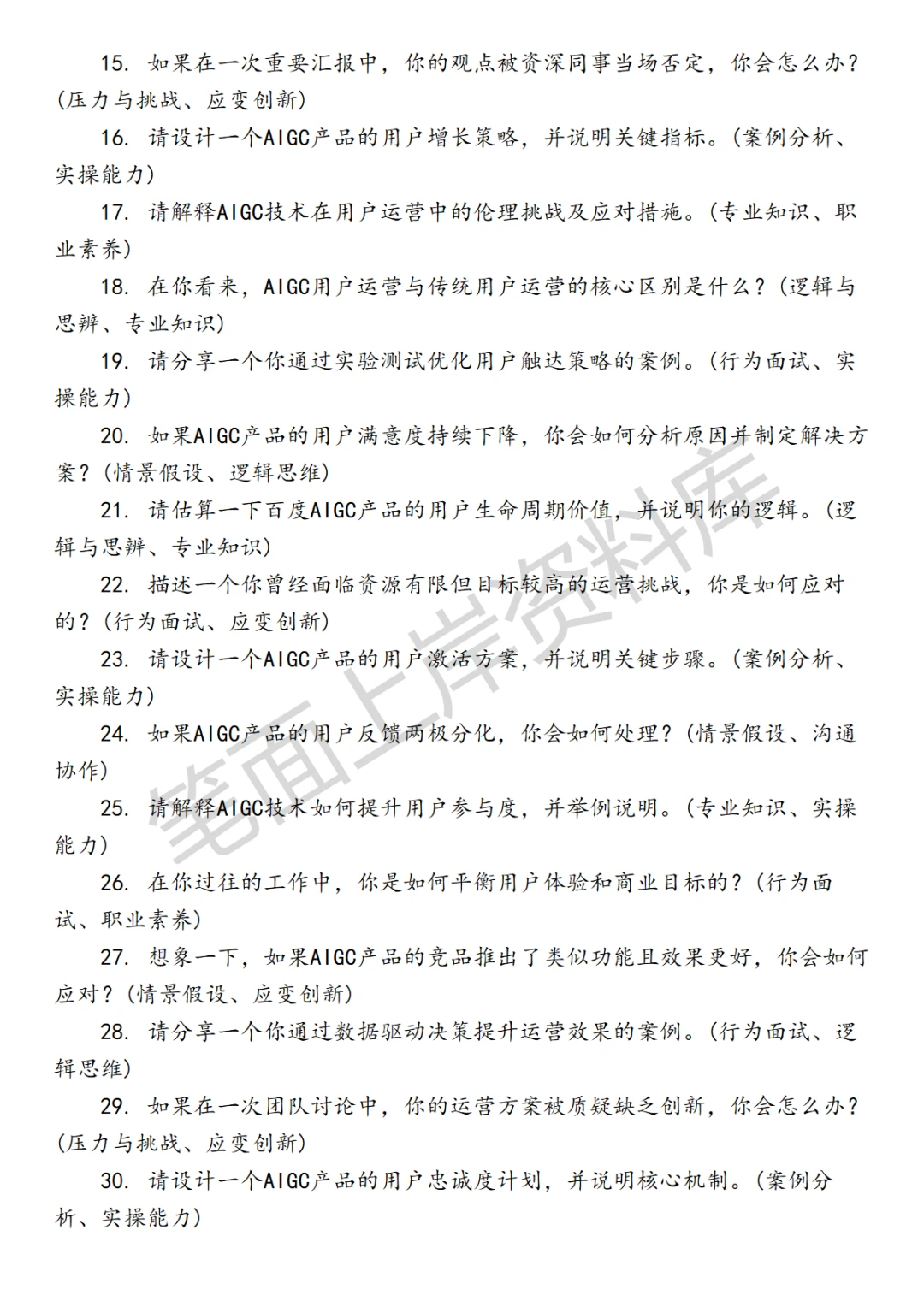 百度AIGC用户运营