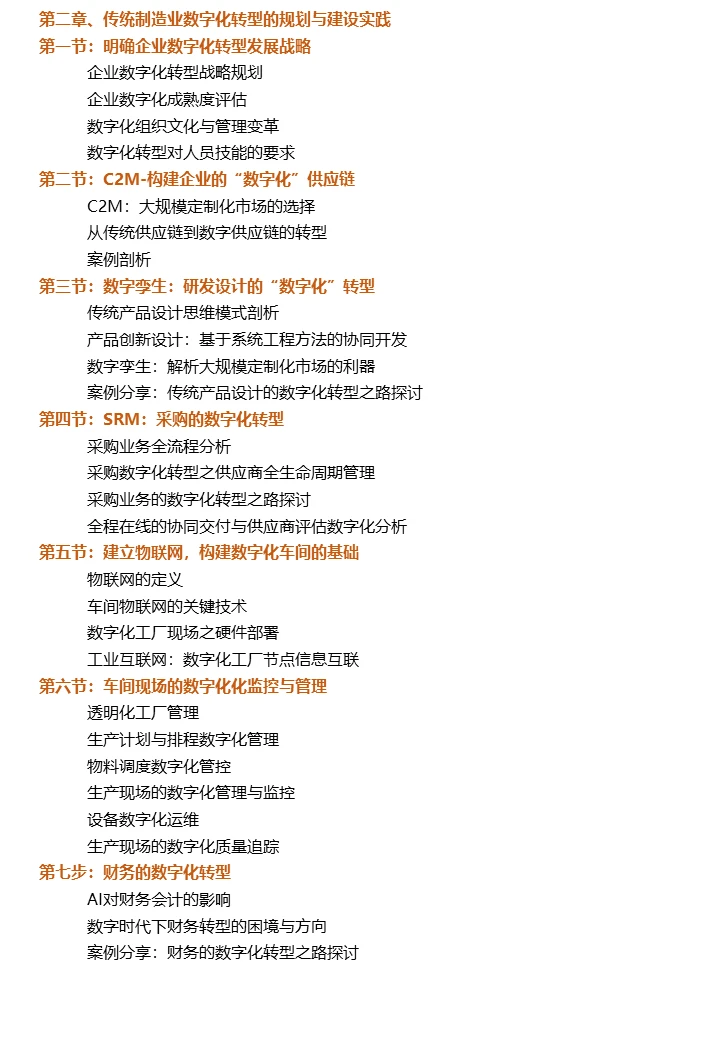 12.9-10《智能制造数字化转型规划与落地》