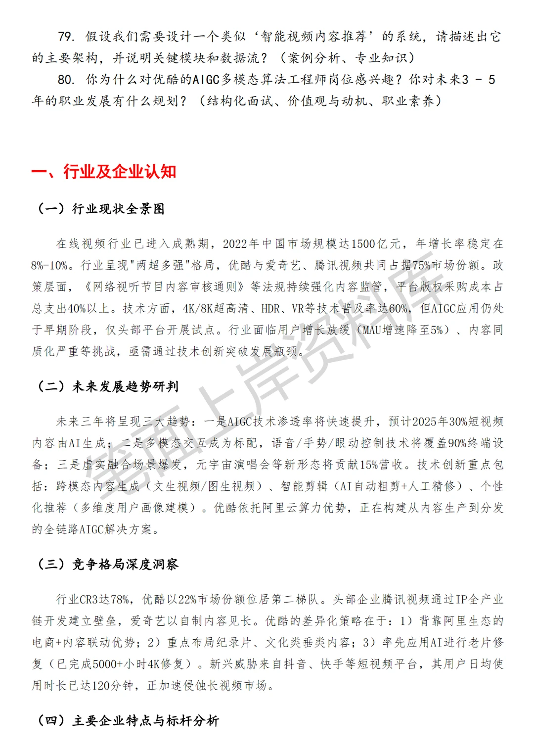 优酷AIGC多模态算法工程师