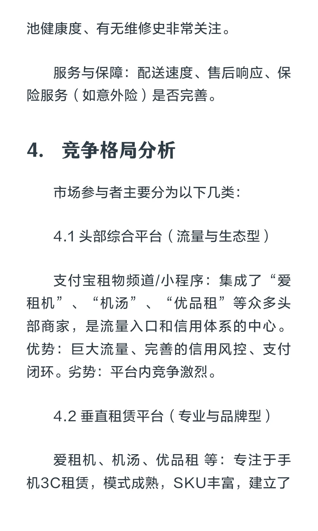 中国数码租赁市场调研报告