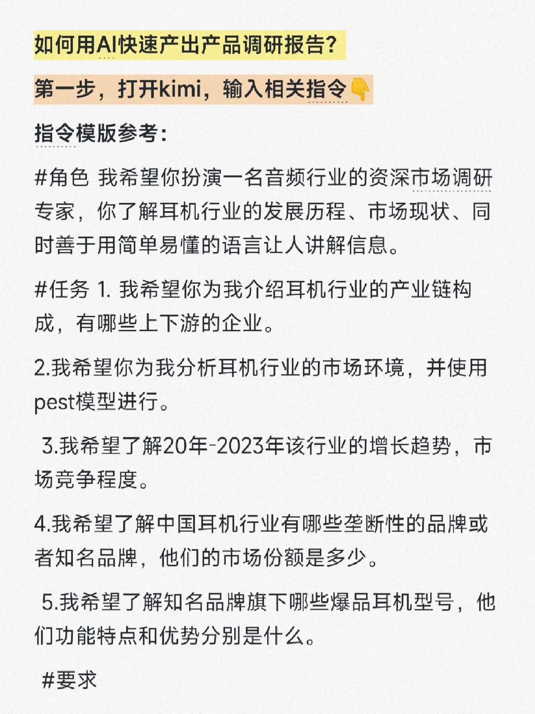 如何借助ai快速产出市场调研报告！