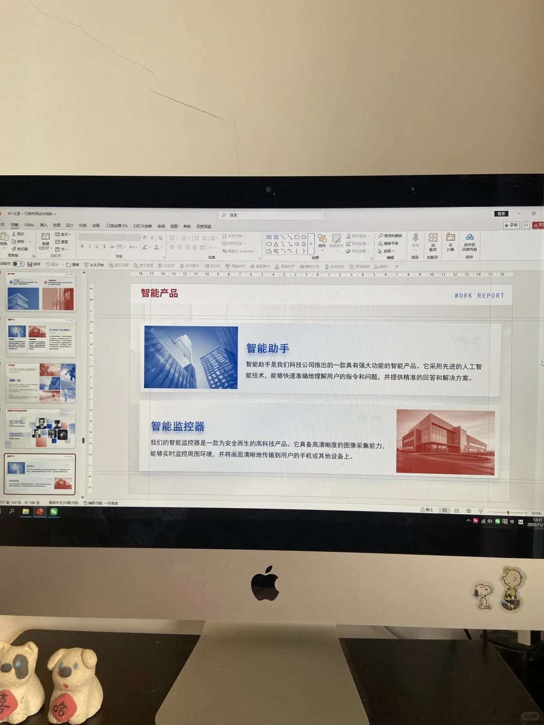 **年终汇报PPT数据可视化**
