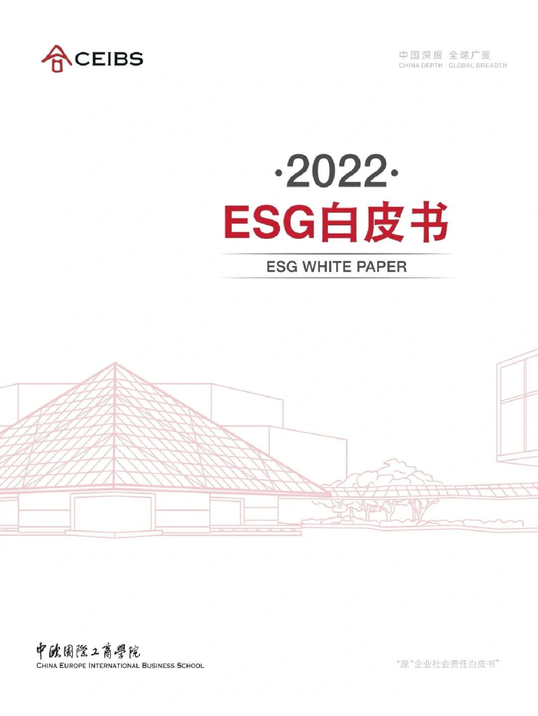 【2022】ESG白皮书