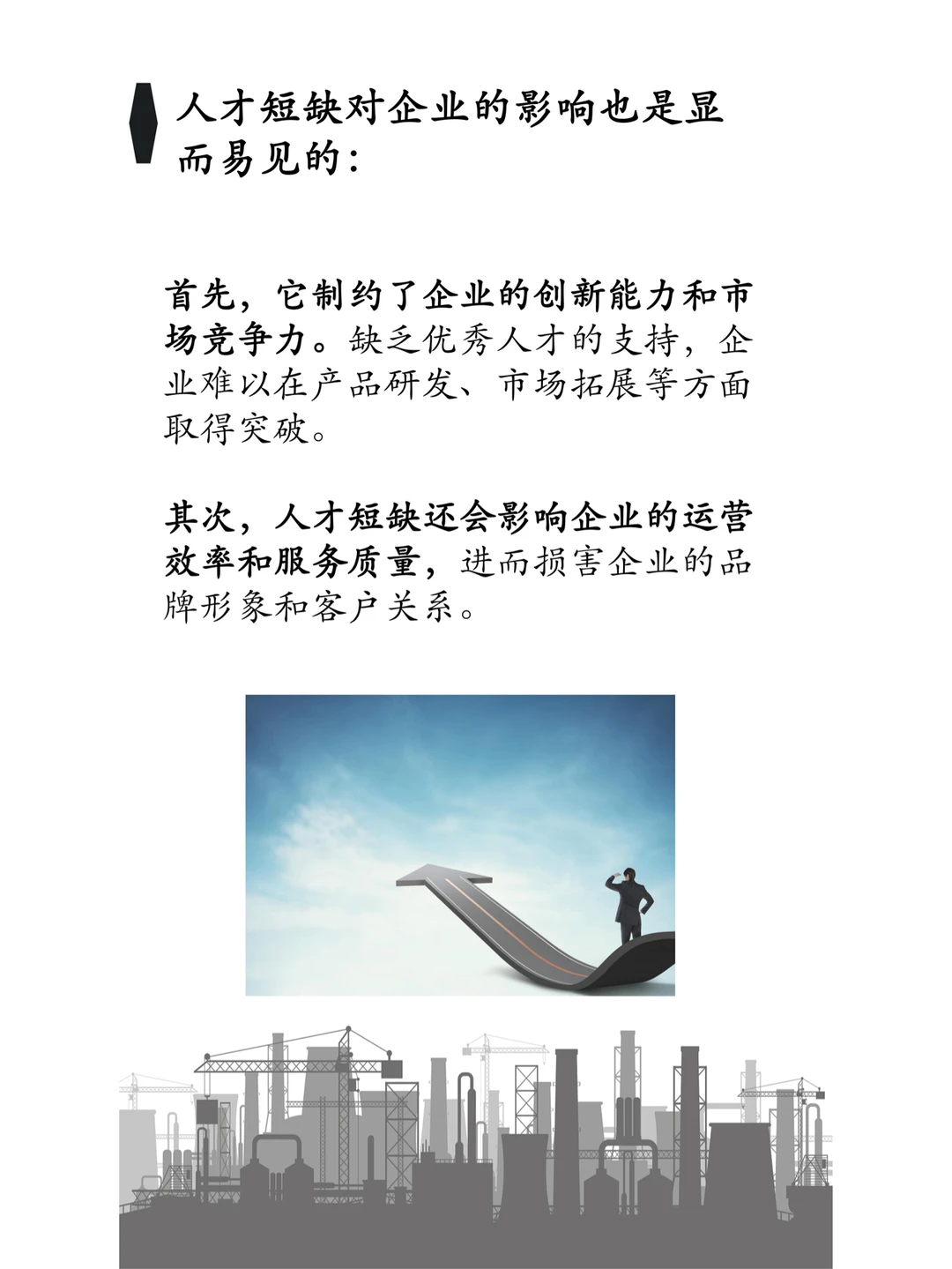 中小企业在行业增长窗口期人才短缺应对策略