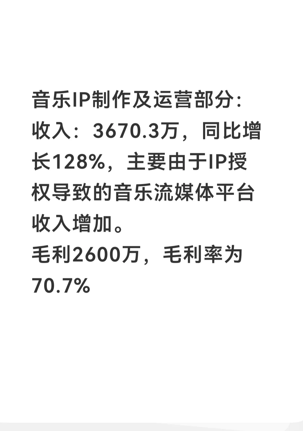 乐华娱乐集团上半年财报解读