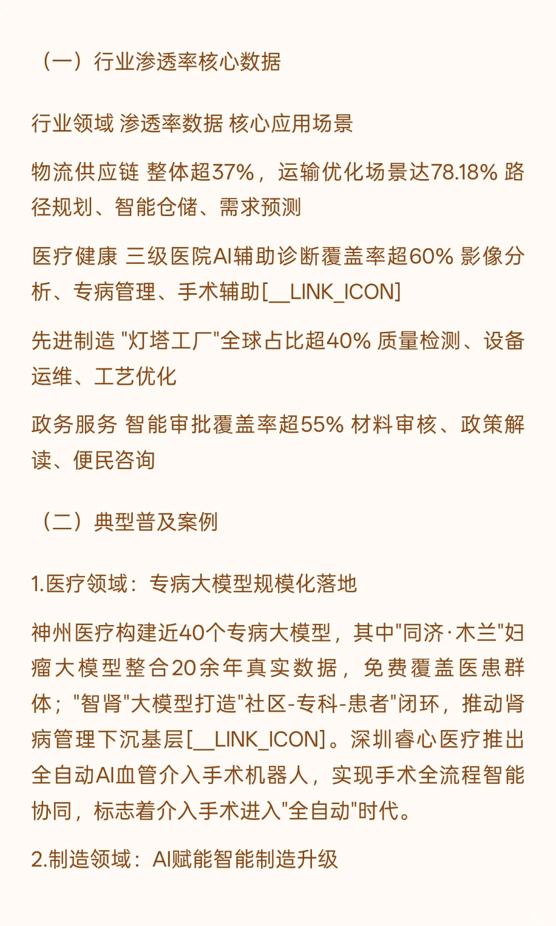 人工智能发展数据