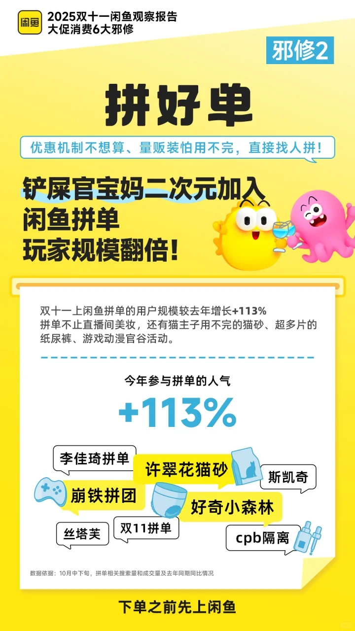在闲鱼看到了双十一消费新趋势