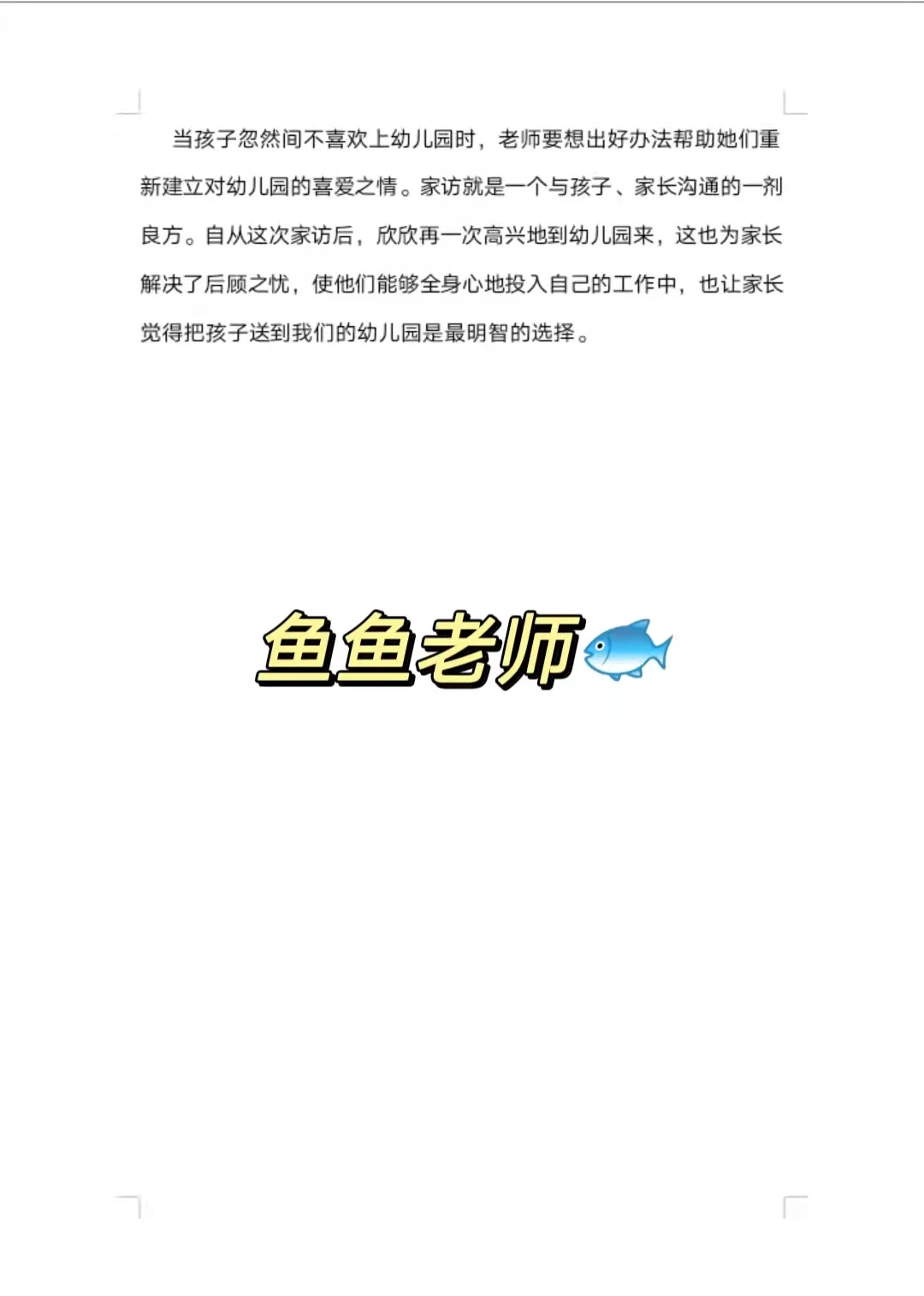 幼儿园观察记录个案分析来啦