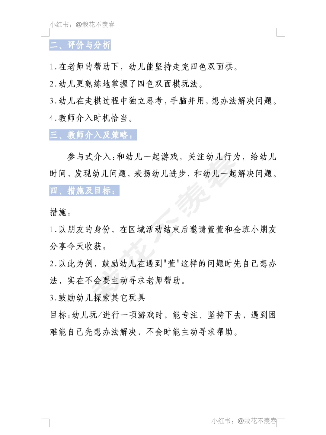 幼儿行为观察与分析记录（5）