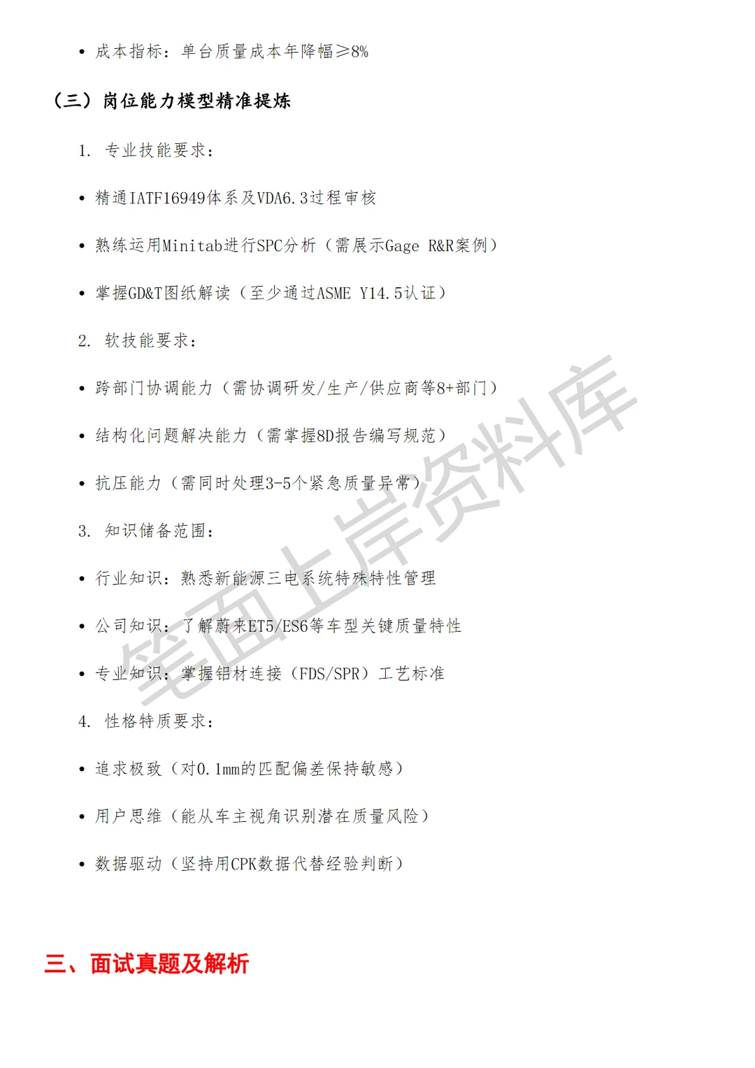 蔚来制造工程质量工程师