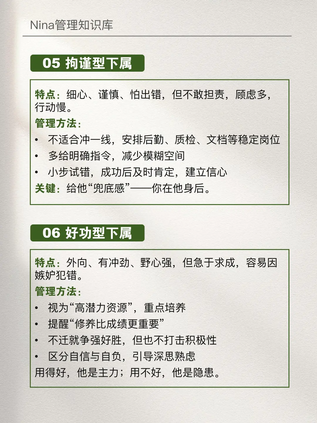 管理性格不同的下属，一定不要一刀切