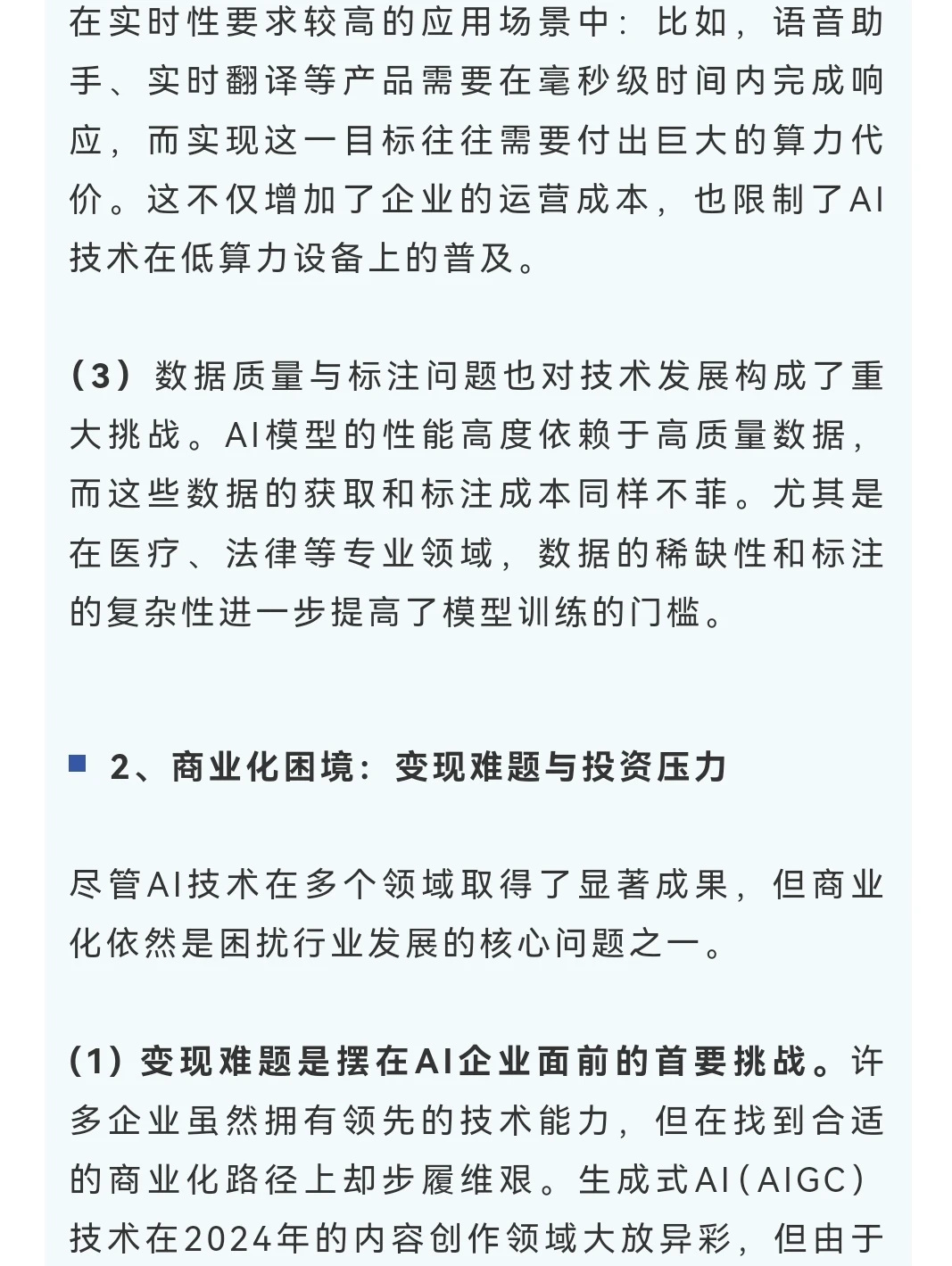 AI | 2024年AI产业分析及2025年展望（下）