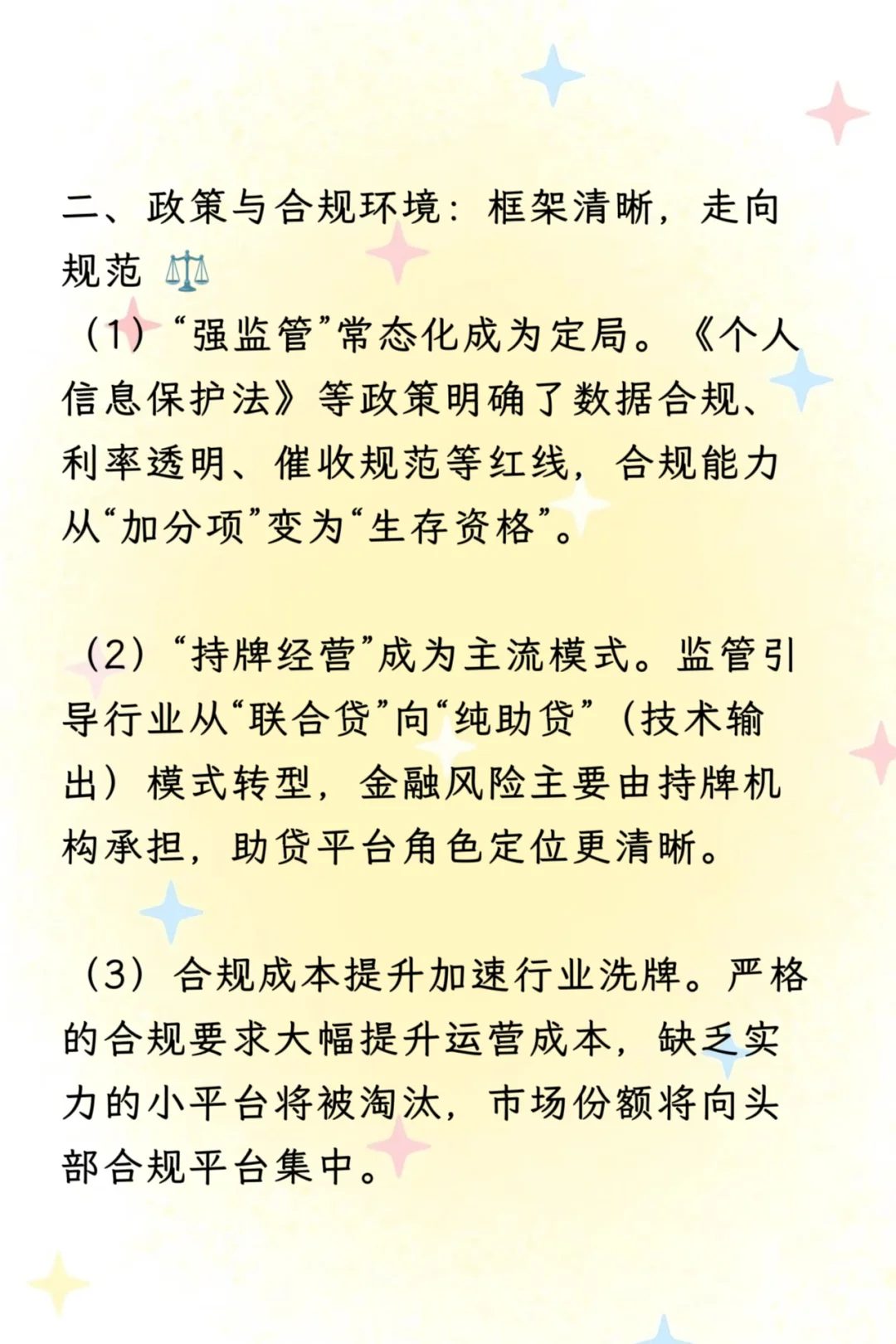 金融助贷行业未来的发展