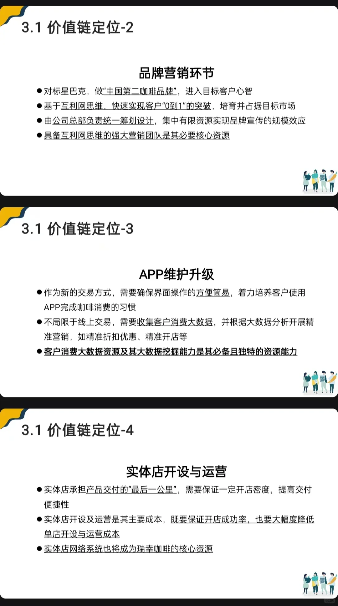 瑞幸咖啡商业模式【品牌分析】【品牌营销】