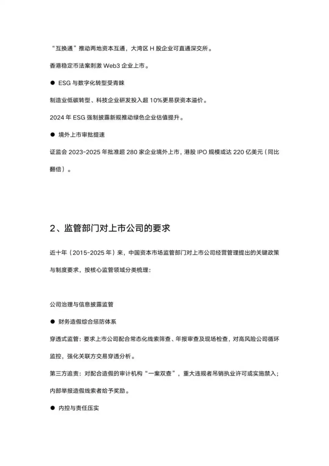 2025年上市公司AI数智化转型白皮书