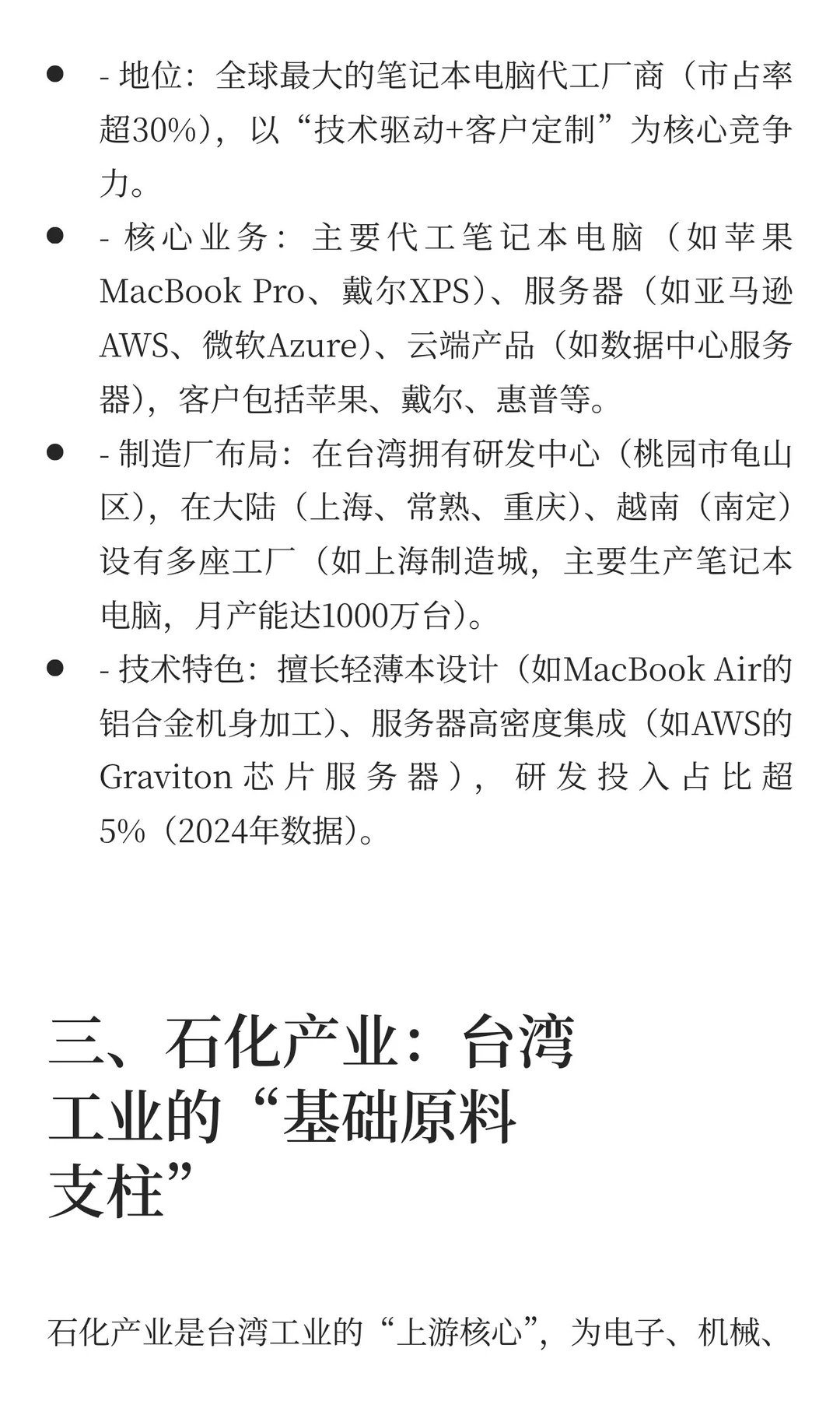 台湾的“工业明珠”
