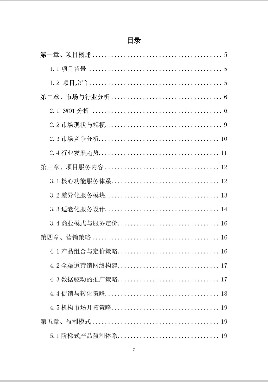 老年AI药盒大学生创业计划书Word➕PPT