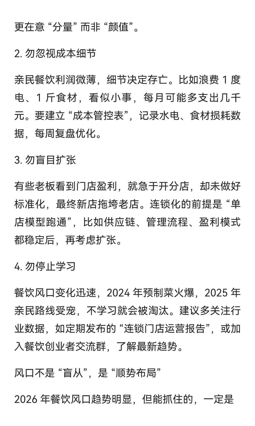 2026 年餐饮风口趋势已清晰可见！